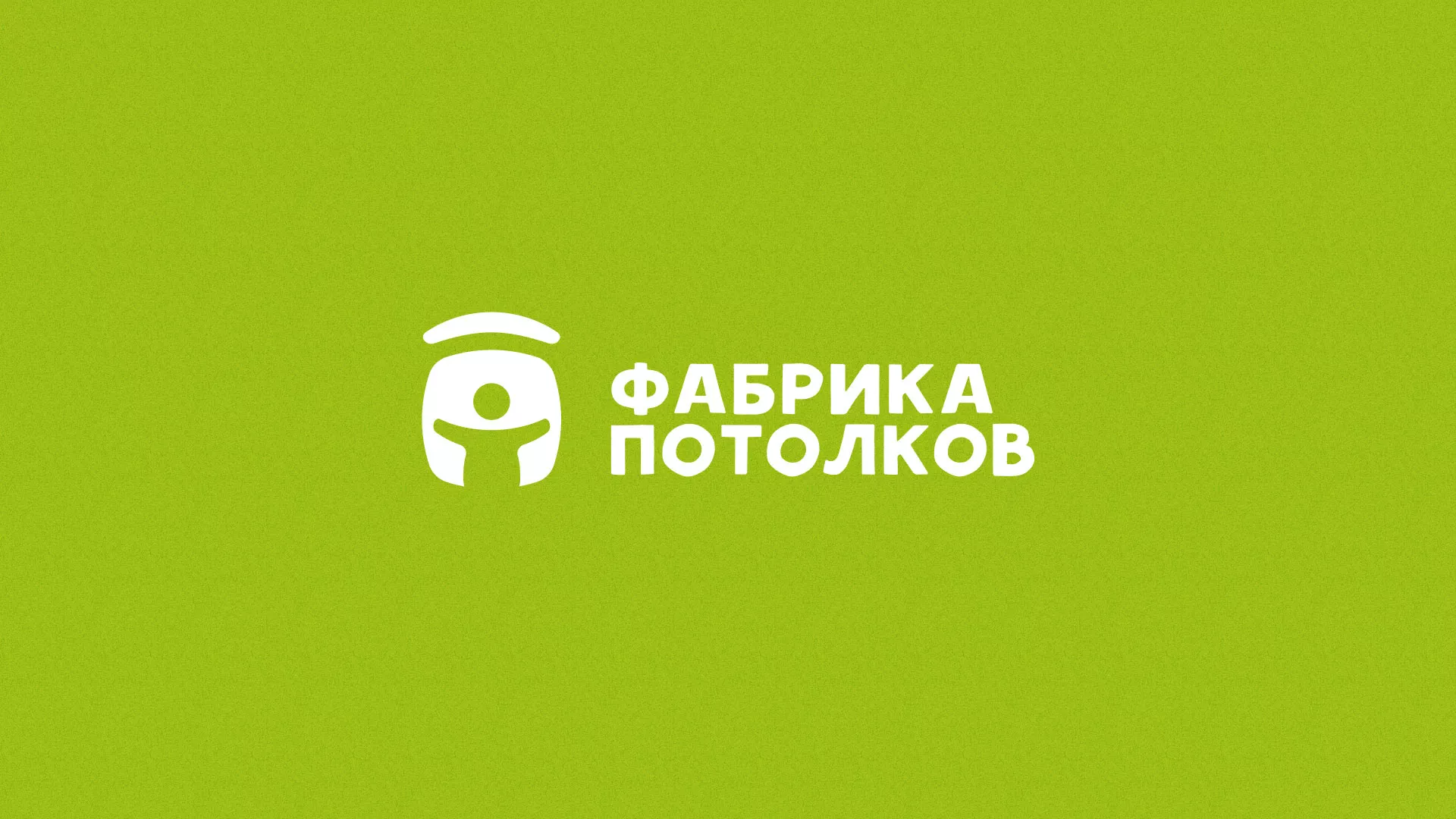 Разработка логотипа для производства натяжных потолков в Нововоронеже